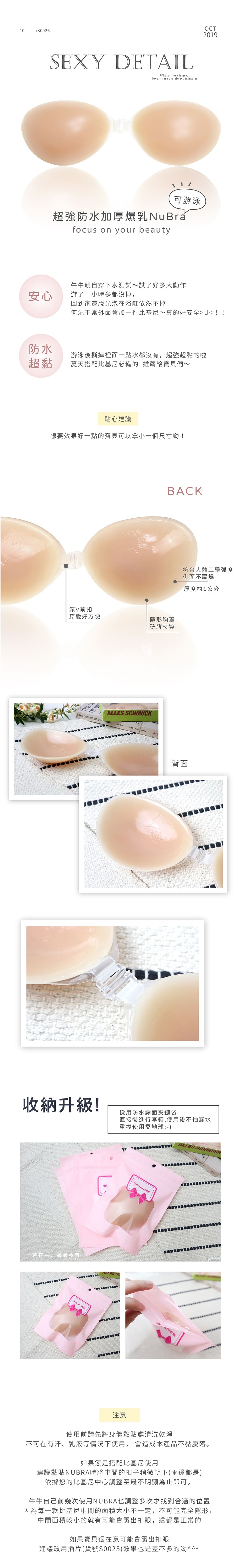 S0026 超強防水加厚可游泳的爆乳集中NuBra